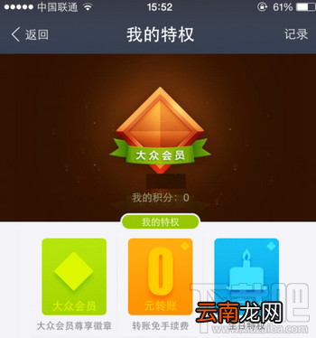 支付宝大众会员是什么？扣费吗？