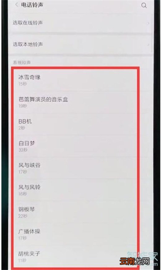 红米note8pro怎么设置电话铃声
