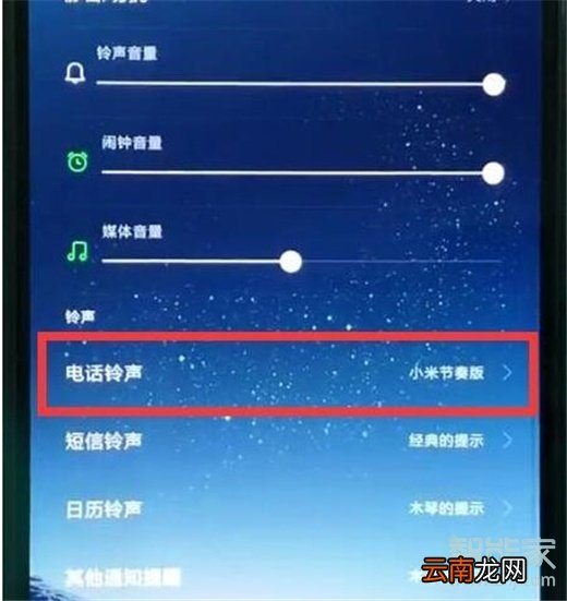 红米note8pro怎么设置电话铃声