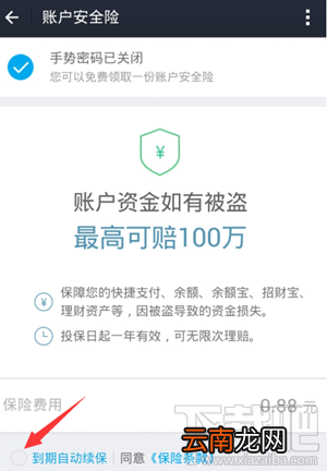 新版支付宝账户安全险怎么免费领取 新版支付宝账户安全险领取教程