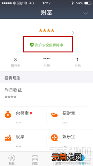 新版支付宝账户安全险怎么免费领取 新版支付宝账户安全险领取教程