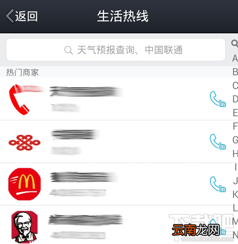 手机QQ黄页是什么