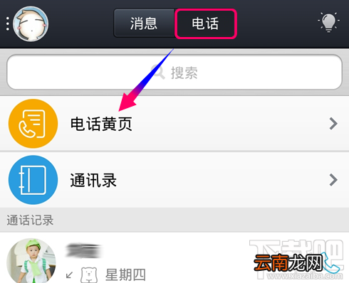 手机QQ黄页是什么