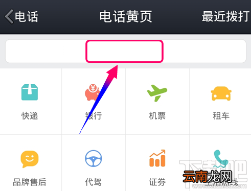 手机QQ黄页是什么