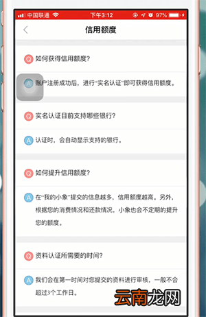 小象优品中解除征信具体操作流程