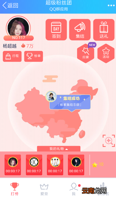 QQ粉丝团集结具体操作方法