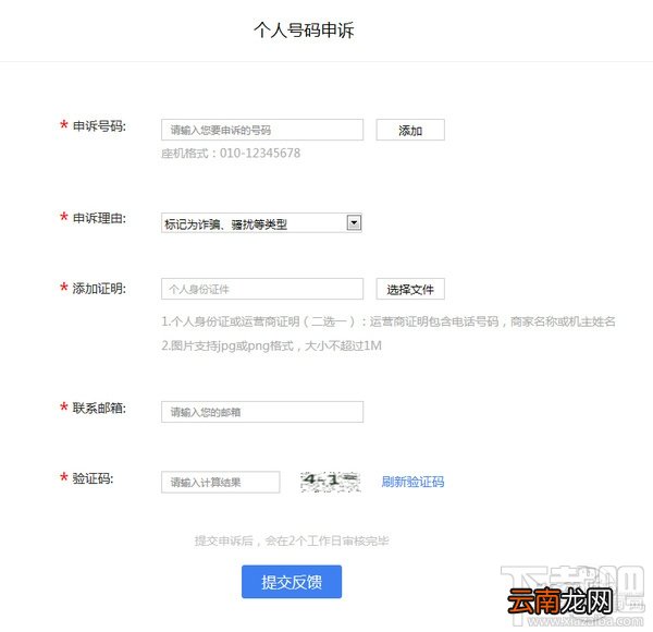 手机号码被标记怎么取消 手机号码被恶意标记申诉教程