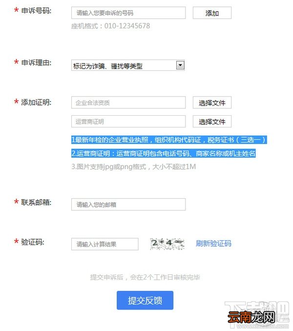 手机号码被标记怎么取消 手机号码被恶意标记申诉教程