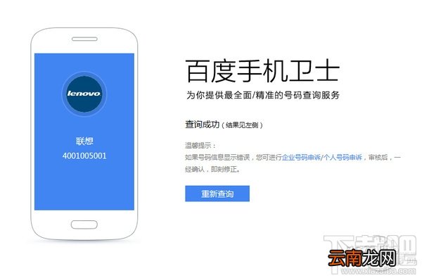 手机号码被标记怎么取消 手机号码被恶意标记申诉教程