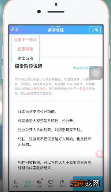 我是谜中发起投票具体操作流程