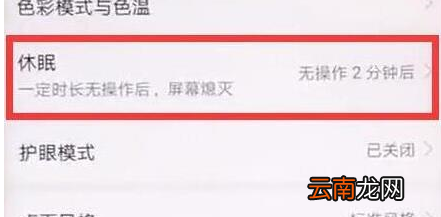 荣耀畅玩8a设置休眠时间具体操作步骤