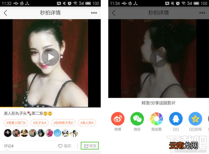 秒拍视频怎么分享 秒拍视频分享到微信/QQ/微博