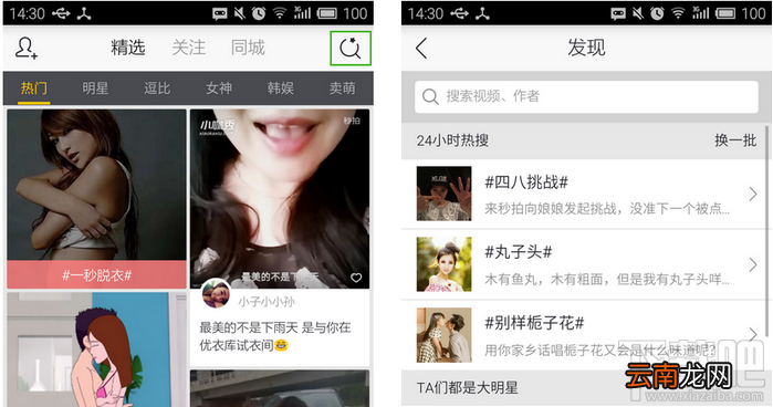 秒拍怎么找视频 秒拍视频搜索方法