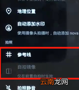 华为nova3中打开相机网格具体操作步骤
