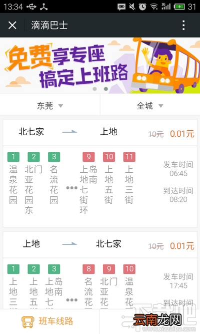 滴滴巴士安卓/苹果APP怎么下载