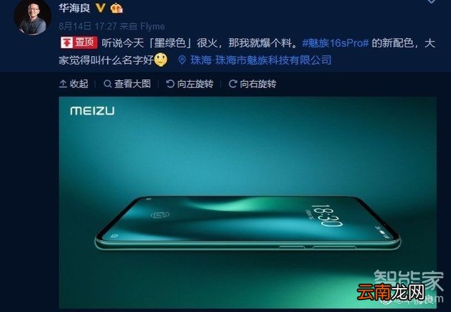 魅族16sPro用什么处理器