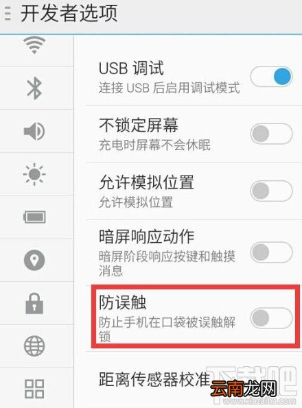 魅族MX/魅蓝防误触怎么关闭