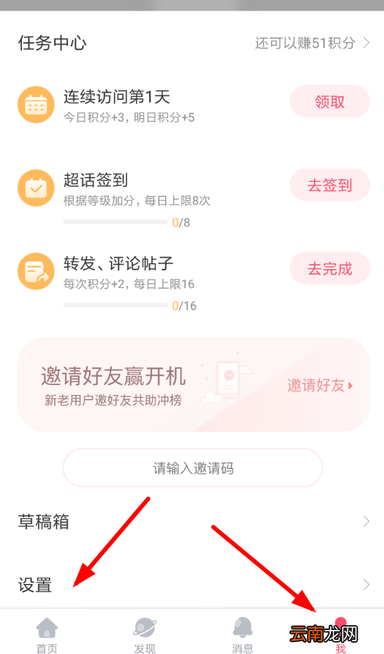 超话社区切换账号具体操作步骤