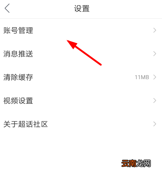 超话社区切换账号具体操作步骤
