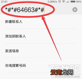 小米手机请勿遮挡橙色区域解决方法