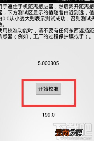 小米手机请勿遮挡橙色区域解决方法