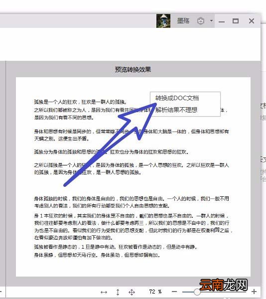 wps2019中图片转文字具体操作步骤