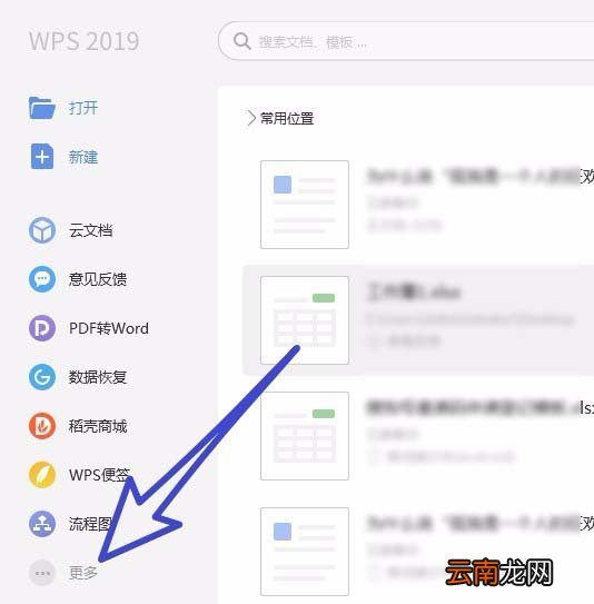 wps2019中图片转文字具体操作步骤