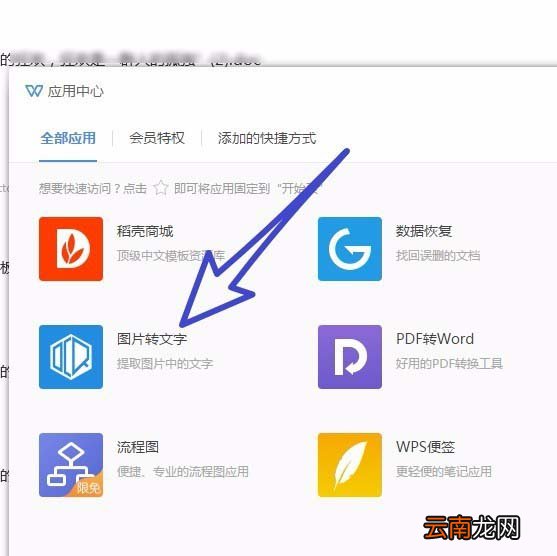wps2019中图片转文字具体操作步骤