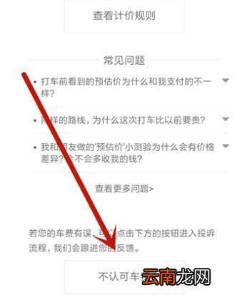 滴滴出行预付费怎么退回