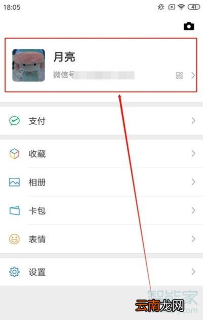 怎么看微信年龄