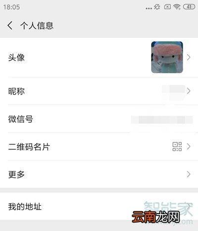 怎么看微信年龄