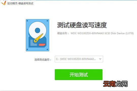 驱动精灵测试硬盘具体操作流程