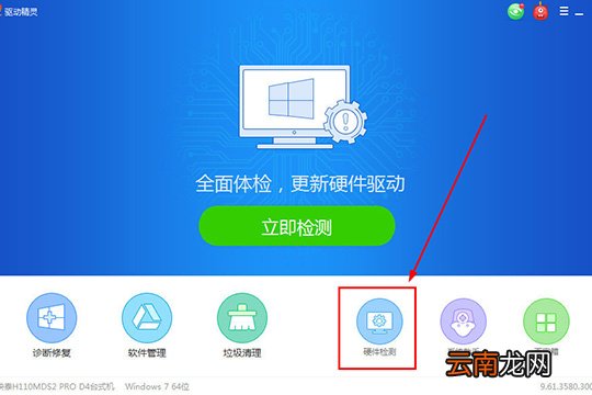 驱动精灵测试硬盘具体操作流程
