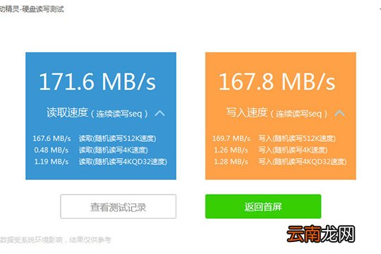 驱动精灵测试硬盘具体操作流程