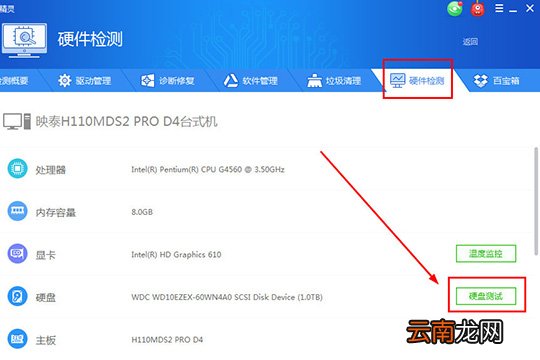 驱动精灵测试硬盘具体操作流程