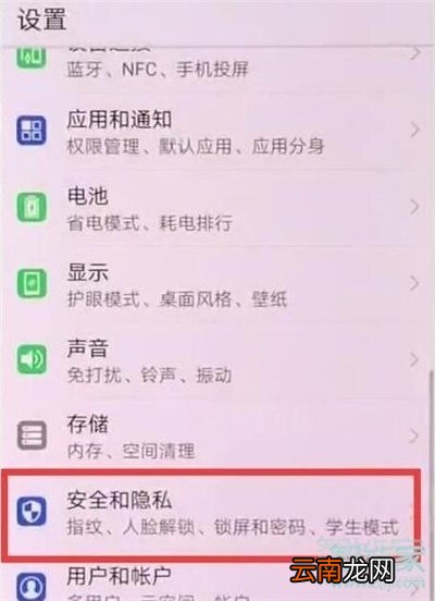 荣耀20s怎么设置锁屏密码