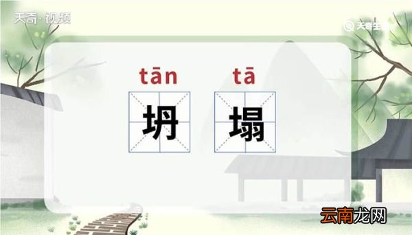 坍塌的意思 坍塌是什么意思