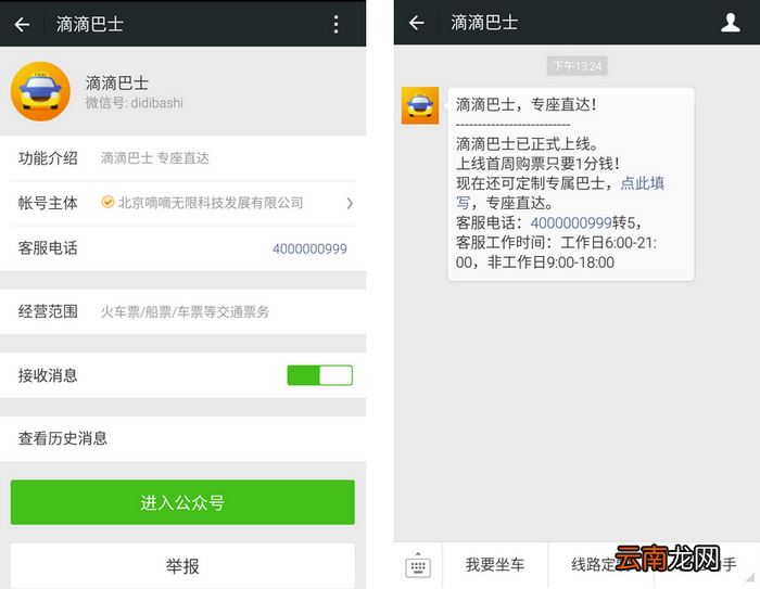 滴滴巴士怎么用 滴滴巴士乘车指南
