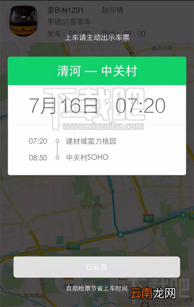 滴滴巴士怎么用 滴滴巴士乘车指南