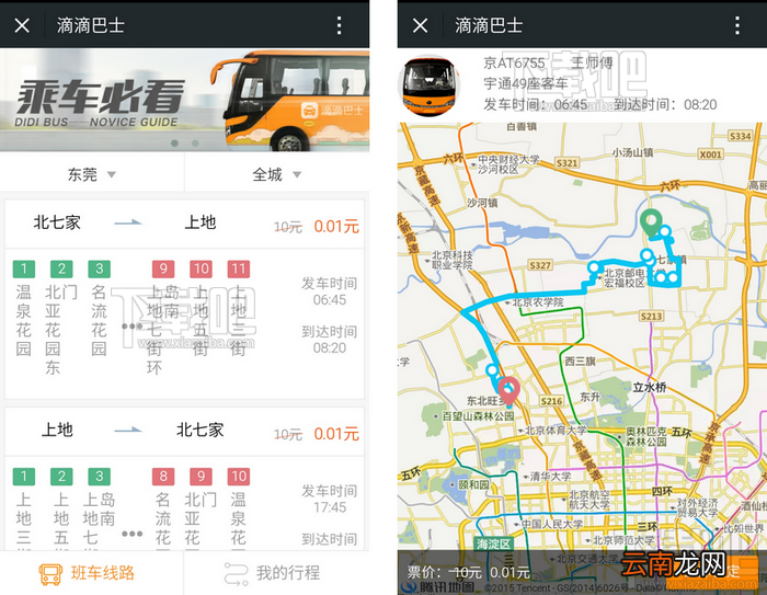 滴滴巴士怎么用 滴滴巴士乘车指南