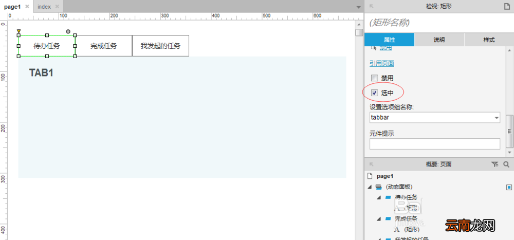 使用Axure RP制作出选择卡控件具体操作流程