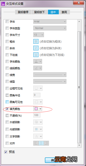 使用Axure RP制作出选择卡控件具体操作流程