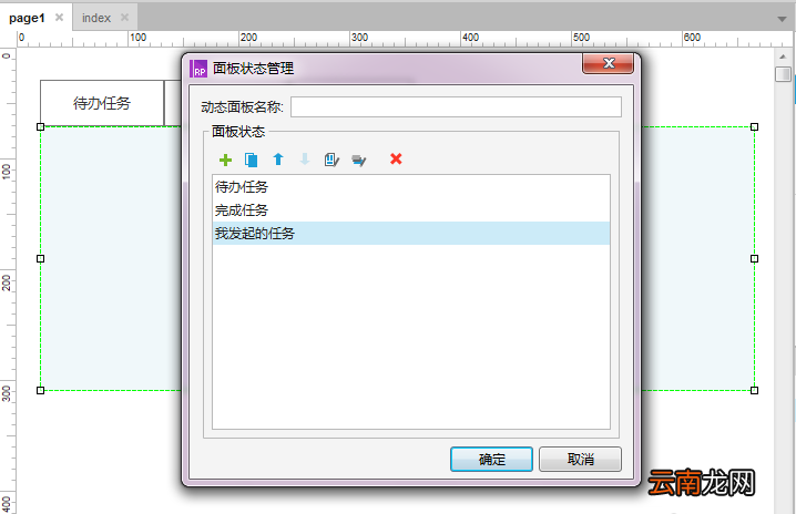 使用Axure RP制作出选择卡控件具体操作流程