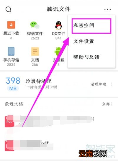 手机qq 浏览器加密的视频去哪里了