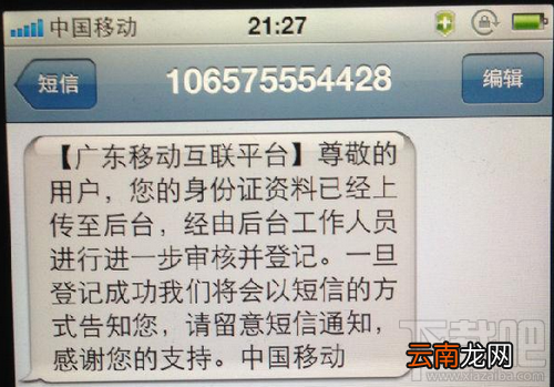 补登记 移动手机卡实名认证网上自助办理教程