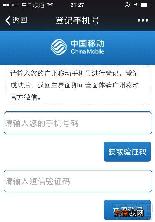 补登记 移动手机卡实名认证网上自助办理教程