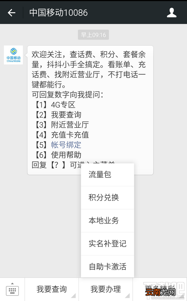 补登记 移动手机卡实名认证网上自助办理教程