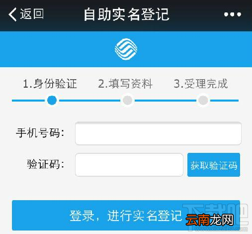补登记 移动手机卡实名认证网上自助办理教程
