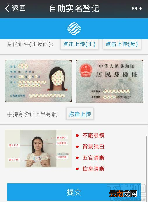 补登记 移动手机卡实名认证网上自助办理教程