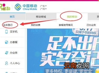 补登记 移动手机卡实名认证网上自助办理教程
